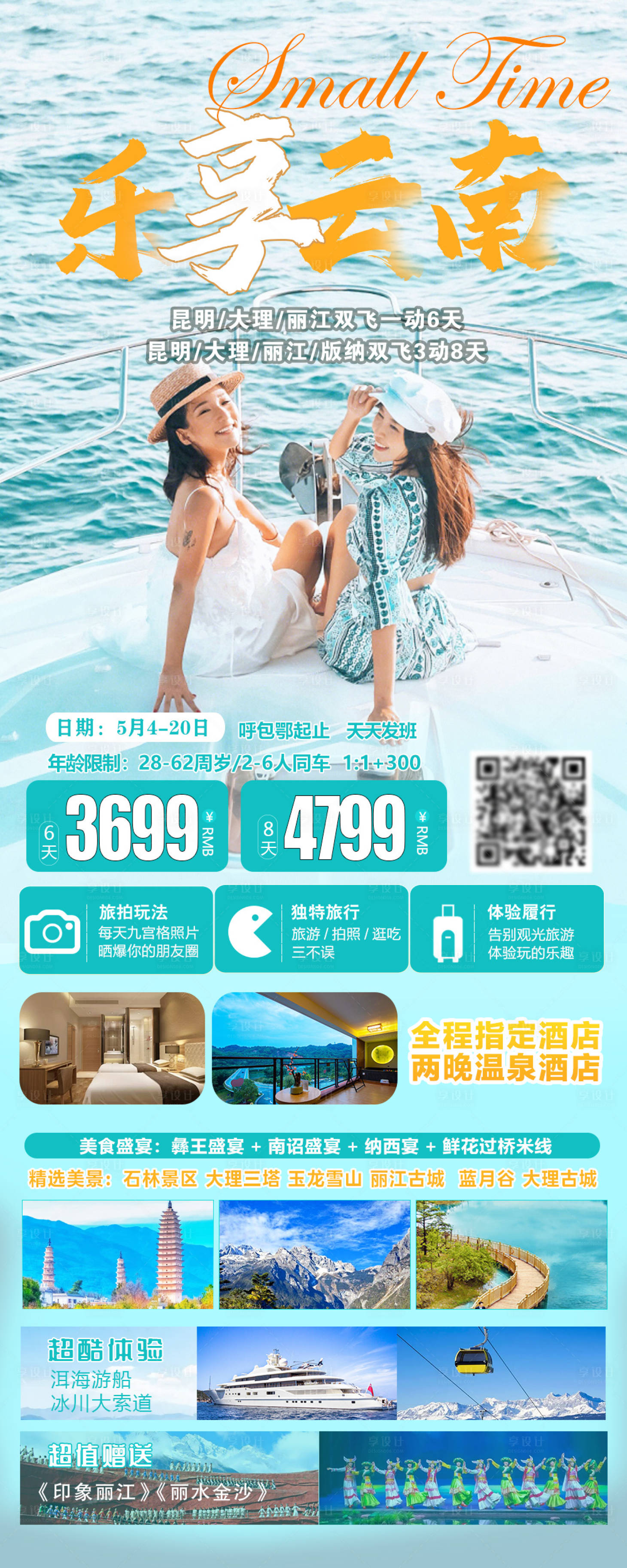 源文件下载【享设计】搜索编号：25930016341291037【乐享云南】
