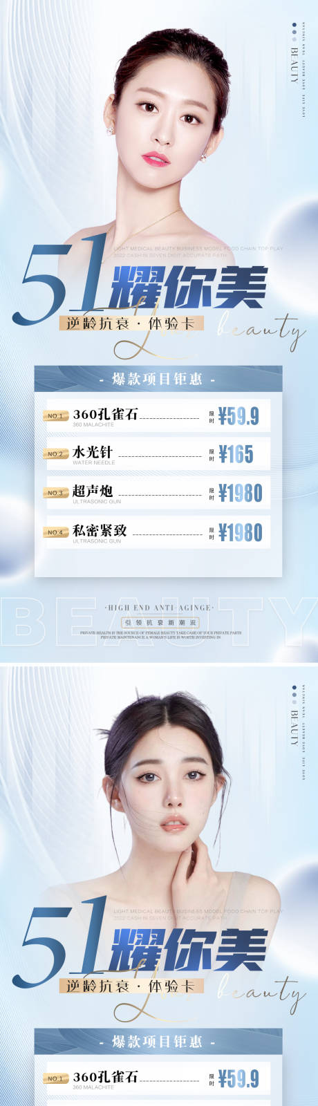 源文件下载【享设计】搜索编号：47130016138424559【医美五一优惠专场活动海报】