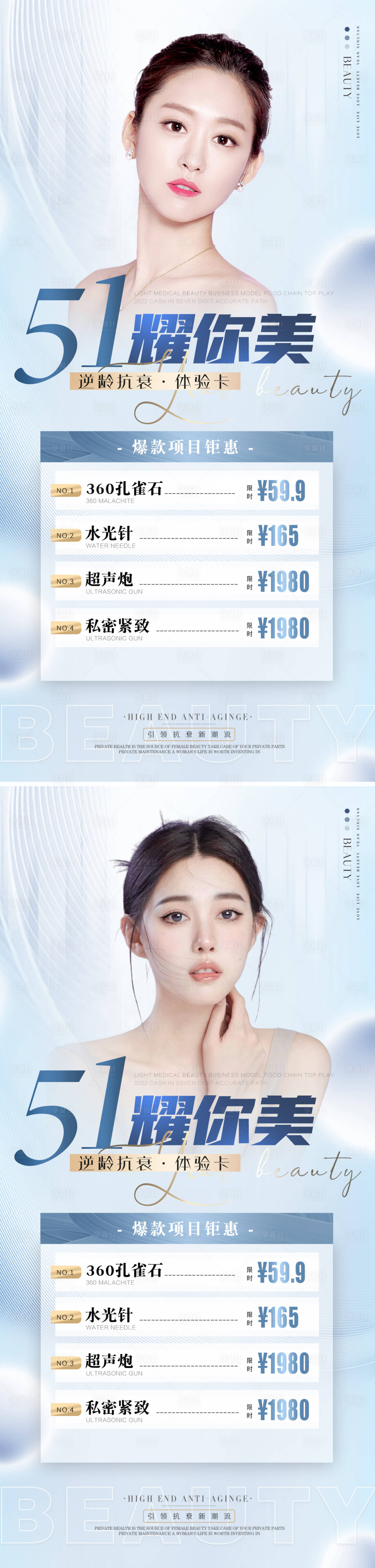 源文件下载【享设计】搜索编号：47130016138424559【医美五一优惠专场活动海报】