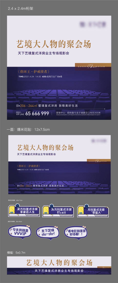 源文件下载【观影活动物料设计】编号：67270016290133519