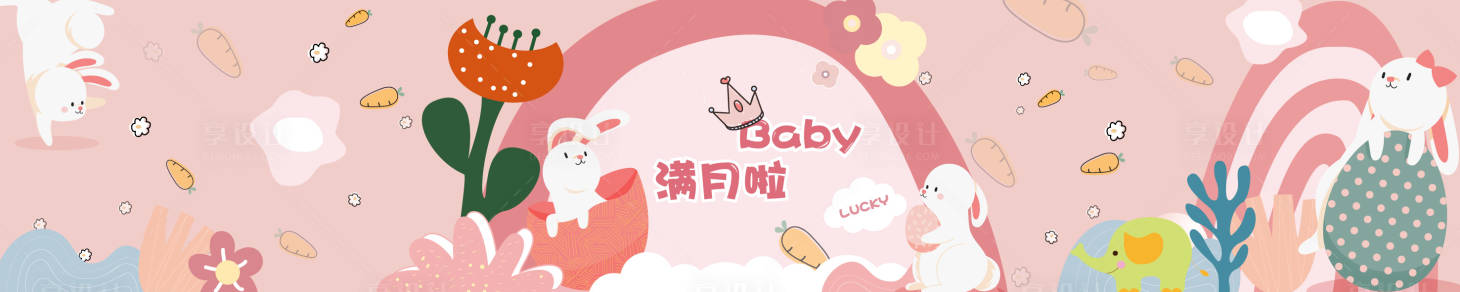 源文件下載【享設(shè)計】搜索編號：88980016252103051【滿月宴生日海報】