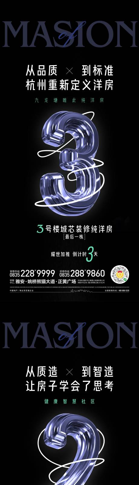源文件下载【洋房倒计时海报】编号：61480016223813411
