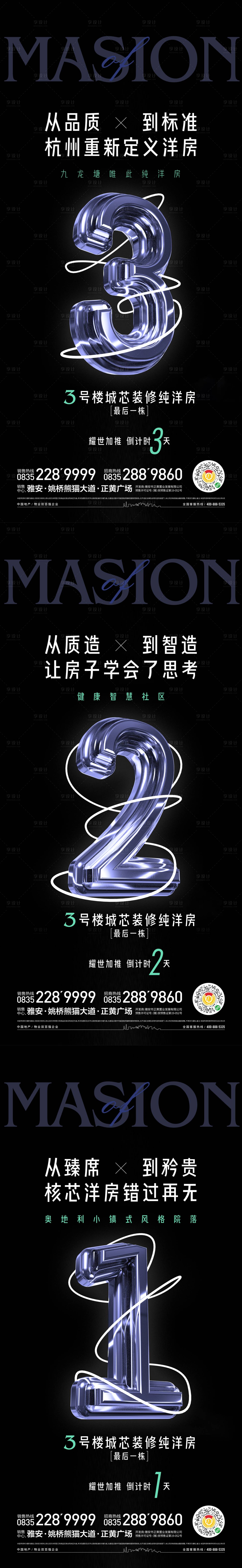 源文件下载【享设计】搜索编号：61480016223813411【洋房倒计时海报】