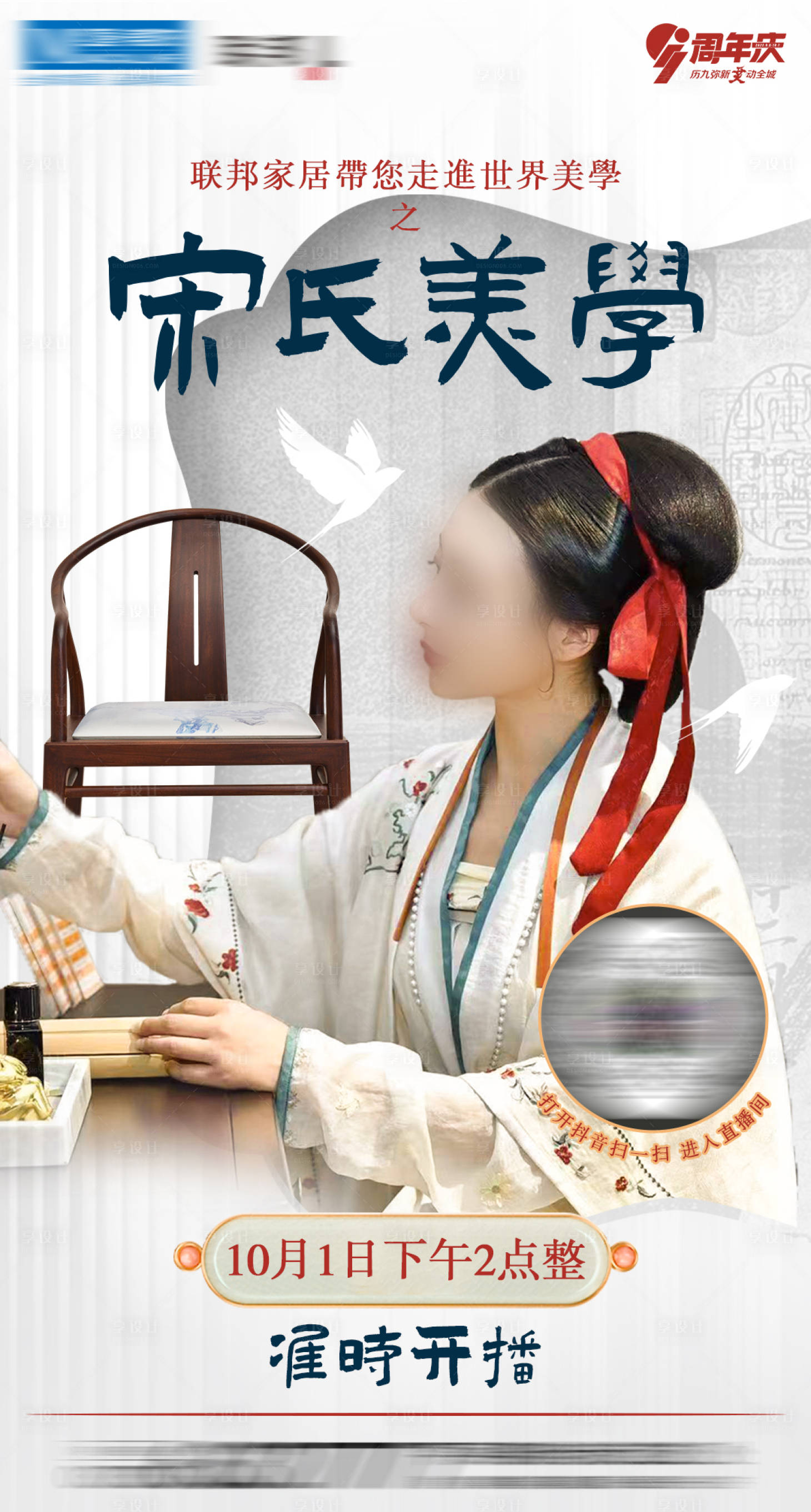 源文件下载【国风直播预告海报】编号：48930016354006161