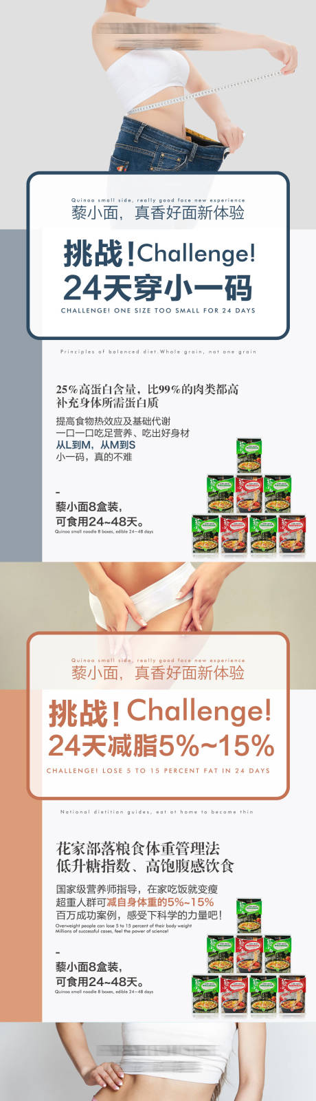 减肥产品海报设计-源文件【享设计】