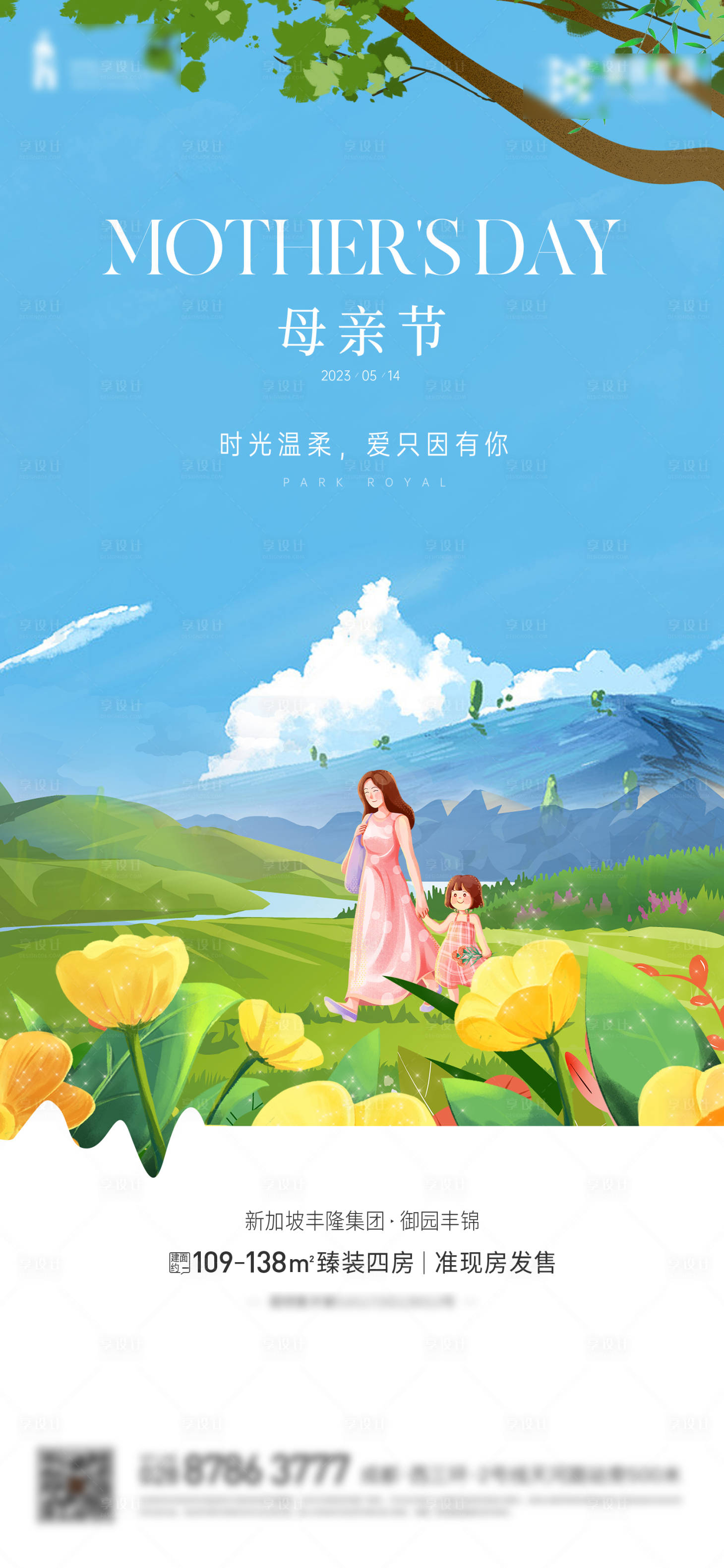 源文件下載【享設計】搜索編號：44220016178342716【母親節插畫海報】