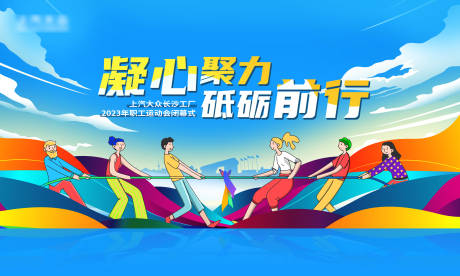 源文件下载【拔河运动活动背景板】编号：57770015982858328