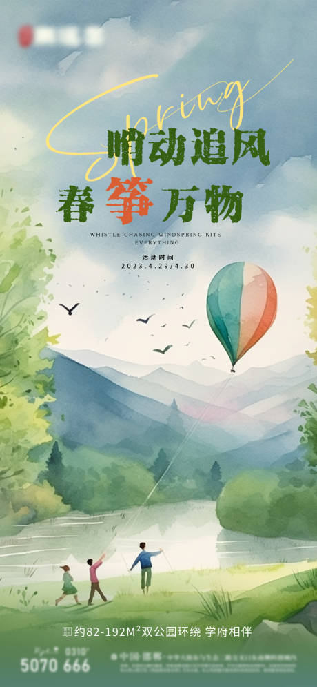 源文件下载【风筝DIY活动海报】编号：71480015960208841
