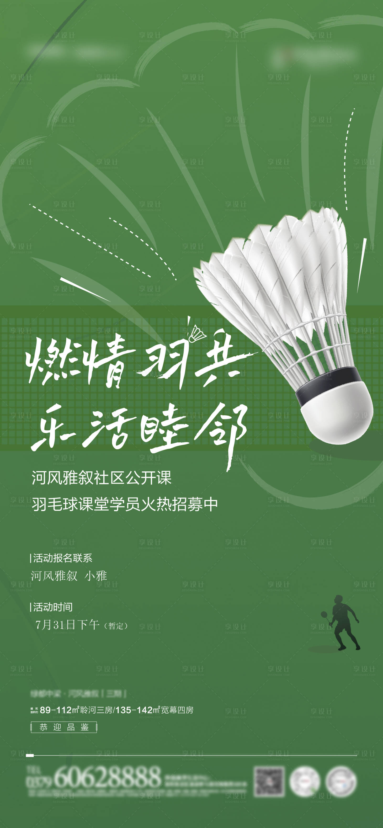 源文件下載【享設(shè)計(jì)】搜索編號(hào)：28500016372888992【羽毛球比賽】