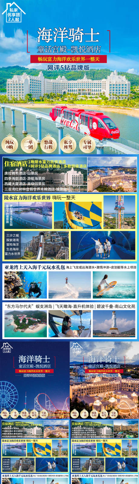 源文件下载【海南旅游海报】编号：37900016399371677
