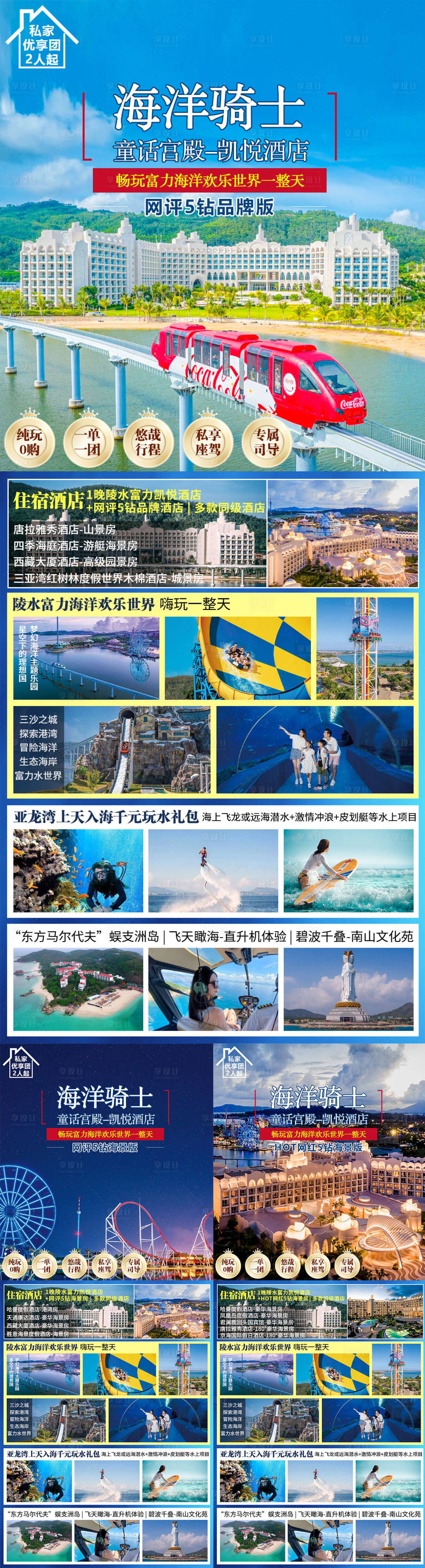 源文件下載【享設計】搜索編號：37900016399371677【海南旅游海報】
