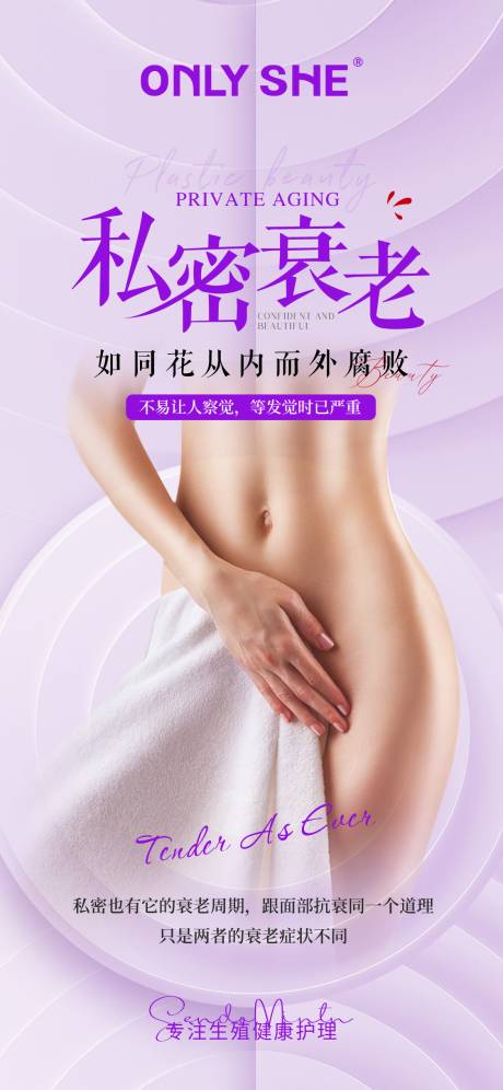 源文件下载【私密消炎紧致抗衰海报】编号：20230410204607466