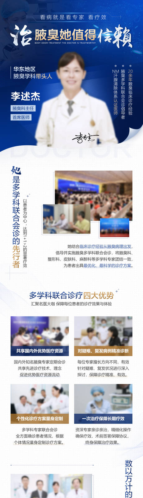 源文件下载【专家个人经历海报】编号：82960016271415674