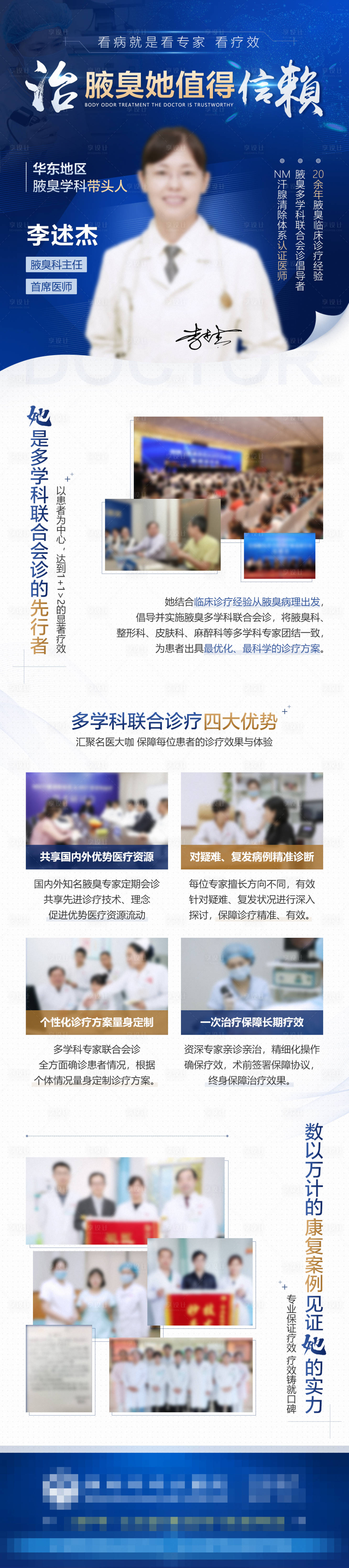 源文件下载【专家个人经历海报】编号：82960016271415674