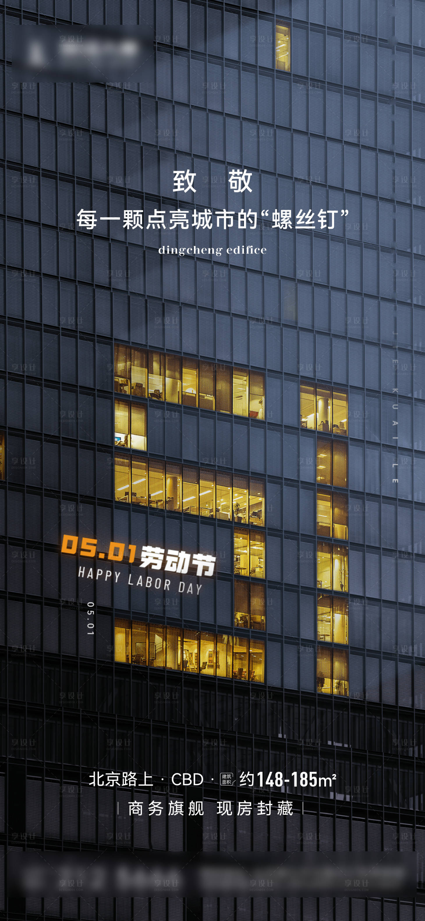 源文件下載【享設(shè)計(jì)】搜索編號(hào)：10070016398911643【五一勞動(dòng)節(jié)海報(bào)】
