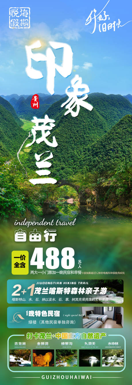 源文件下载【旅游海报】编号：77840016216089285