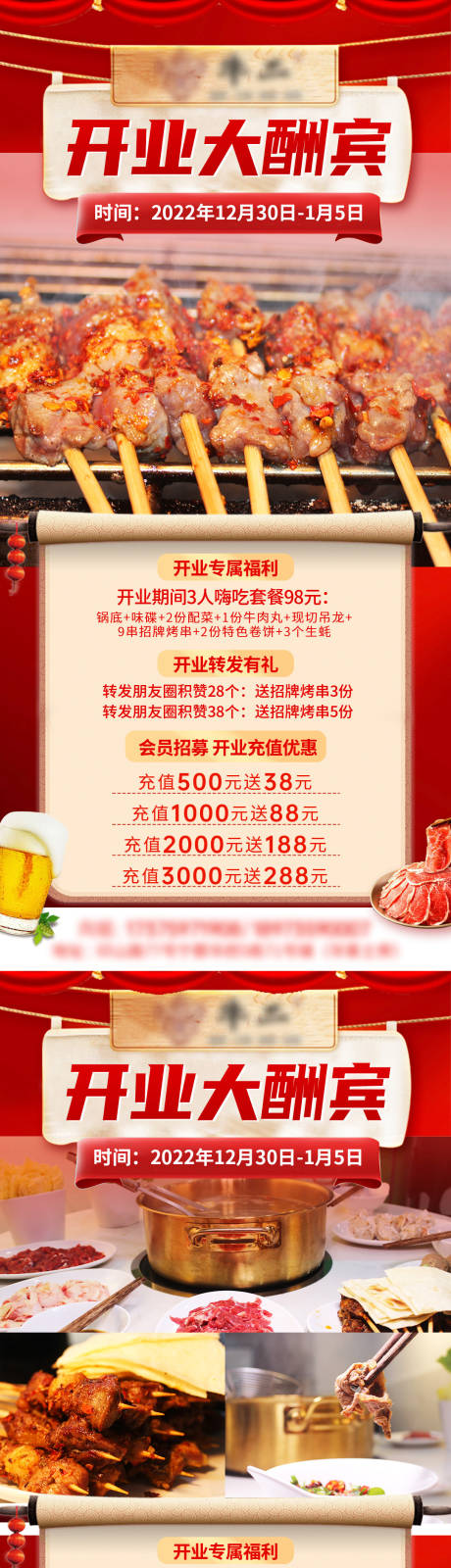 源文件下载【开业优惠活动海报】编号：49080015810435632