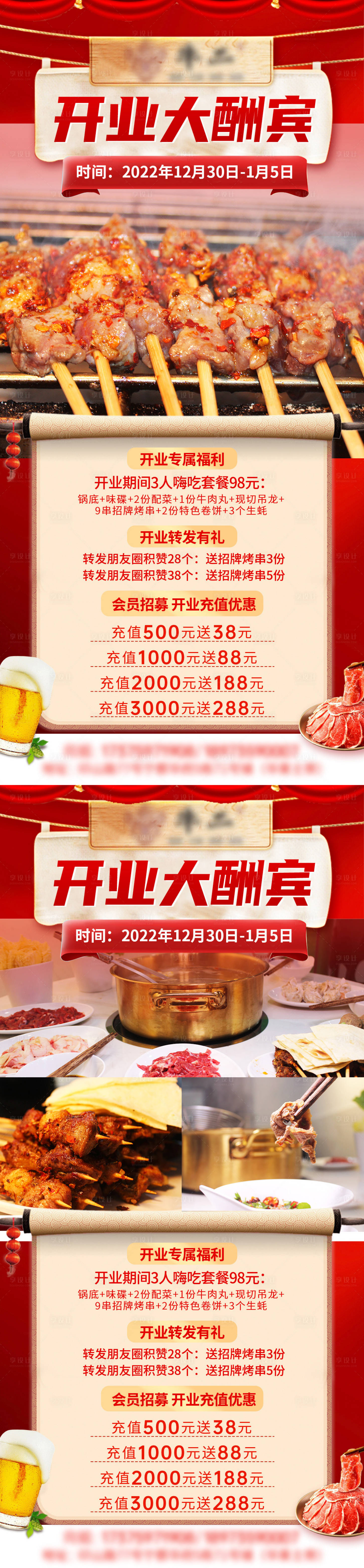 源文件下載【享設計】搜索編號：49080015810435632【開業優惠活動海報】