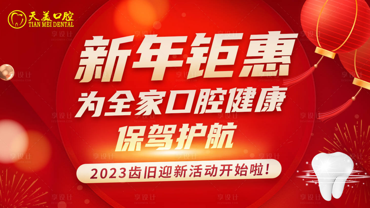 源文件下載【享設(shè)計(jì)】搜索編號(hào)：78440016281332614【口腔活動(dòng)背景板】