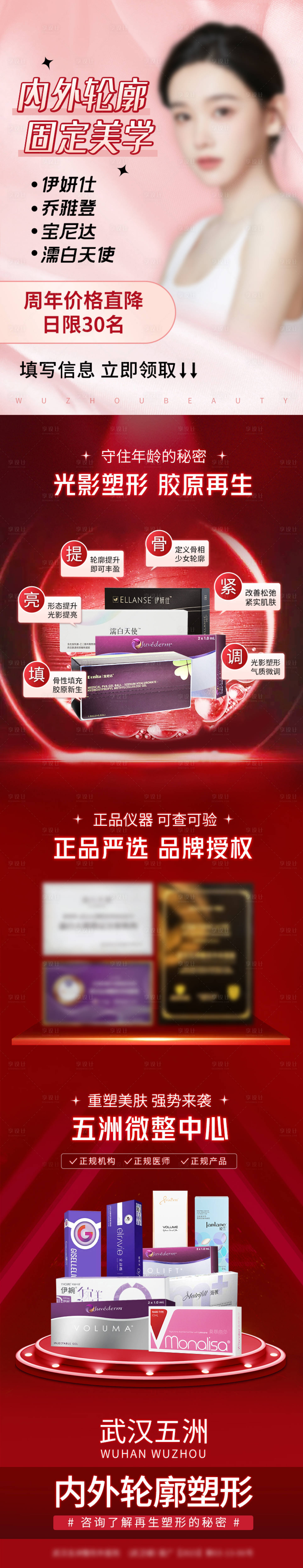 源文件下载【享设计】搜索编号：26300016156084728【小红书玻尿酸落地页】