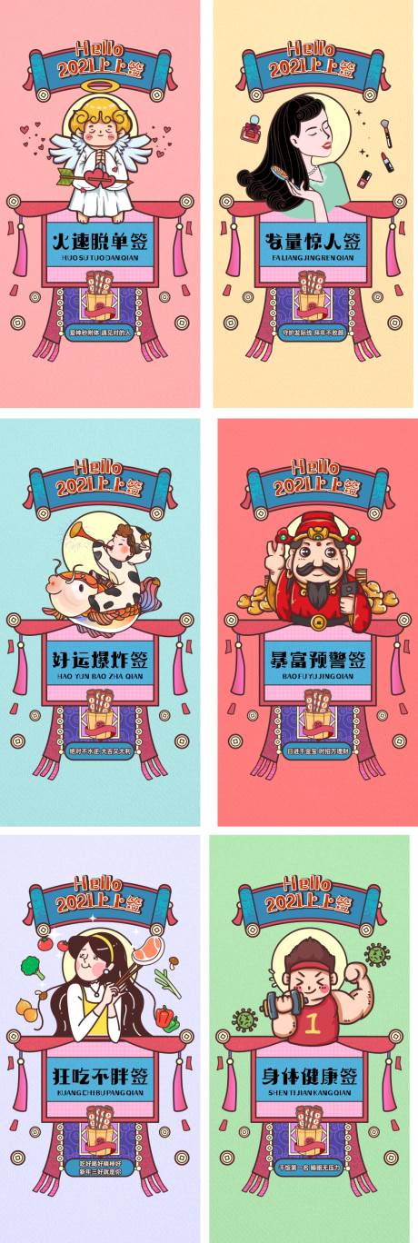 源文件下载【福运上上签活动海报】编号：99580015784488152
