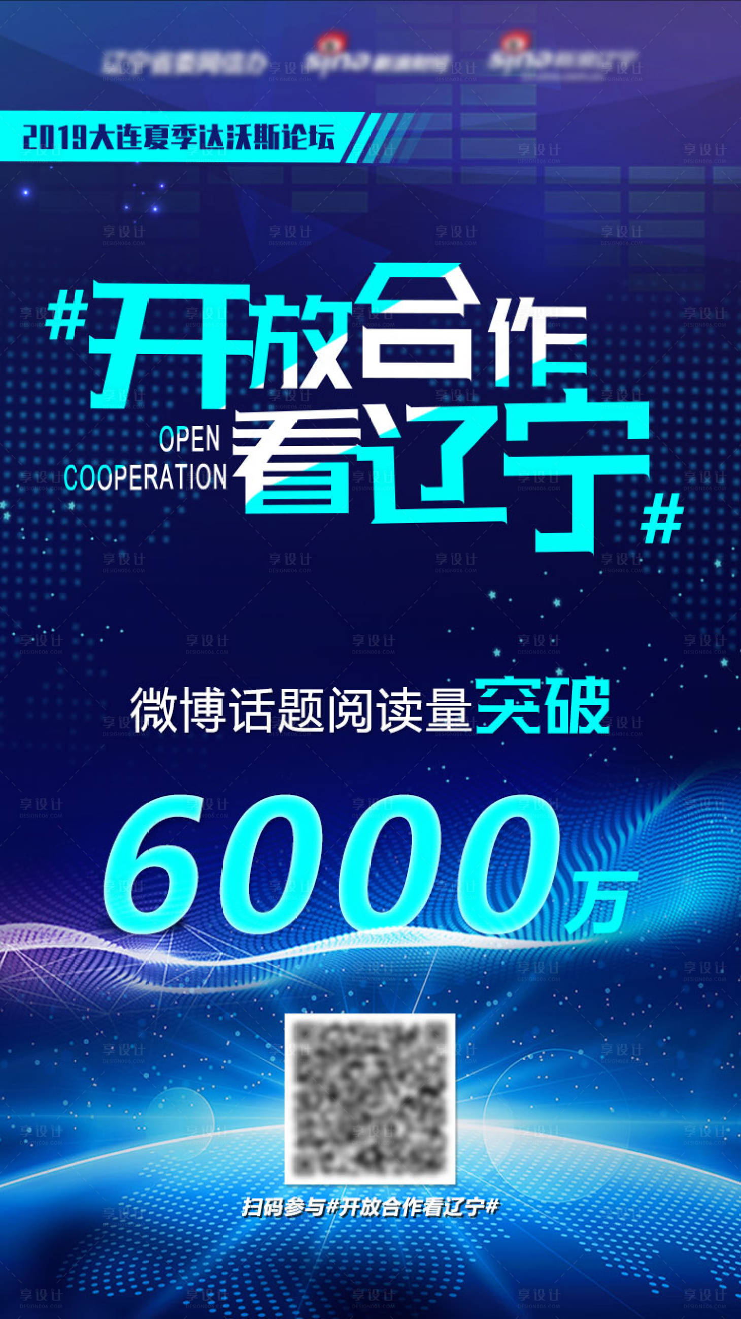 源文件下载【享设计】搜索编号：73040015798368571【话题破千万海报】