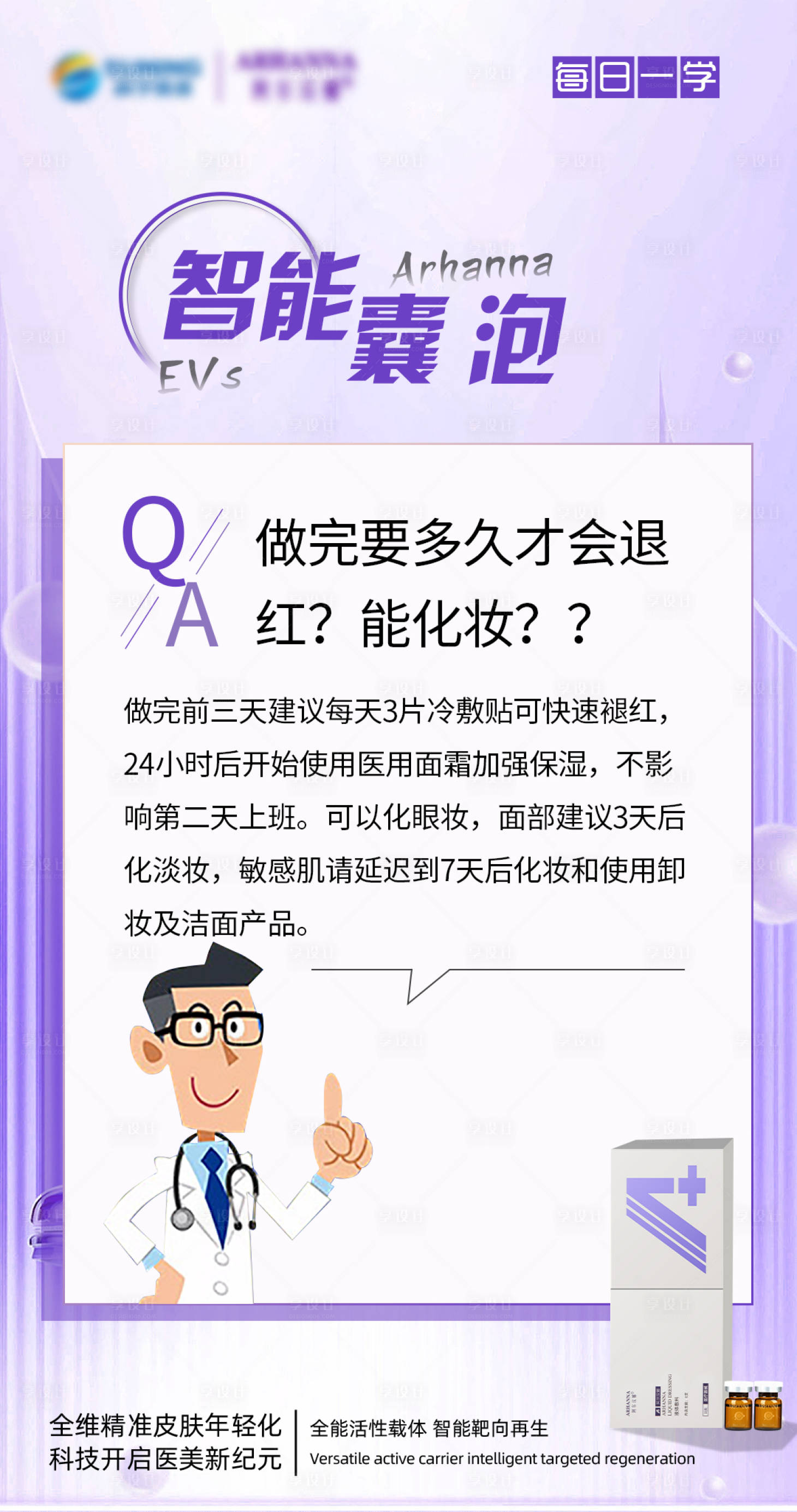 源文件下载【享设计】搜索编号：87050016136782221【外泌体销售话术科普】