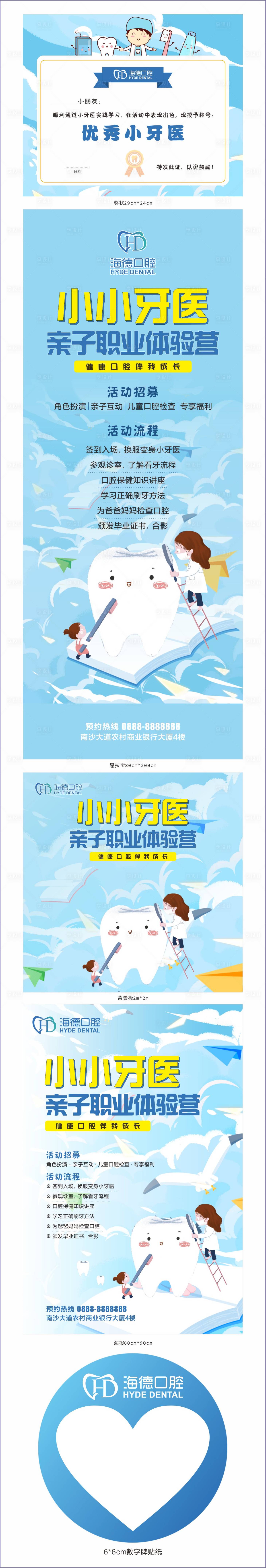 源文件下载【小小牙医】编号：58710015978223413