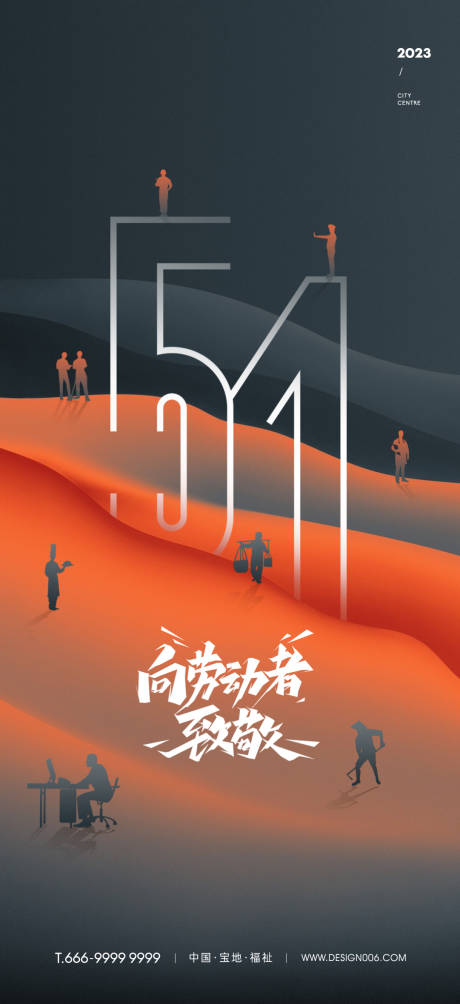 源文件下载【劳动节海报】编号：95850016103813570