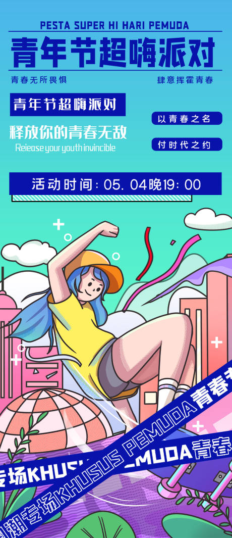 源文件下载【五四青年节海报 】编号：15120015949887588