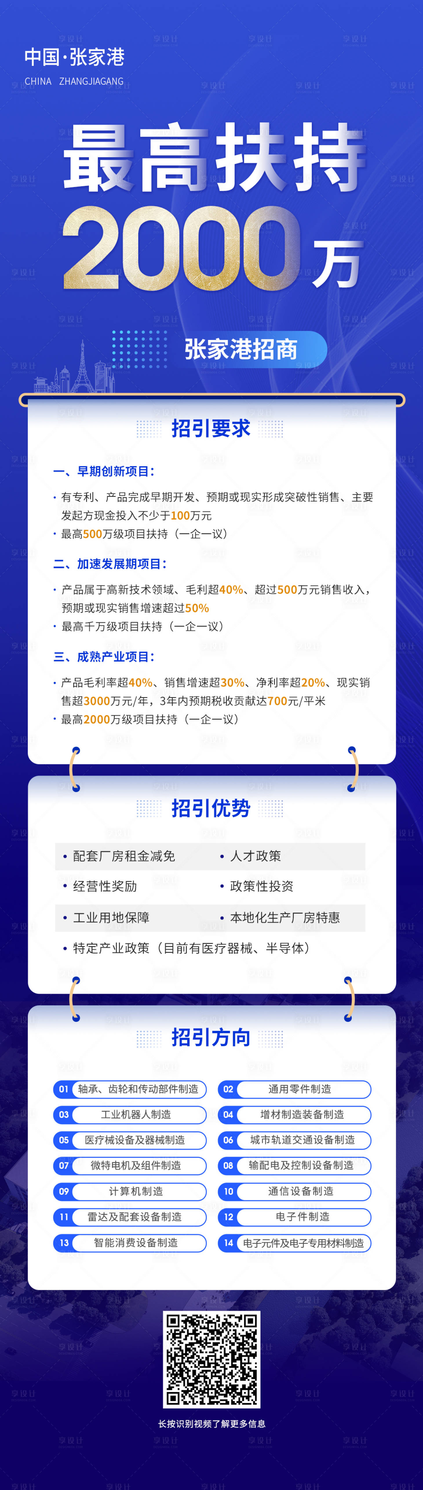 源文件下載【享設計】搜索編號：54930016175999128【張家港營銷推廣落地頁】