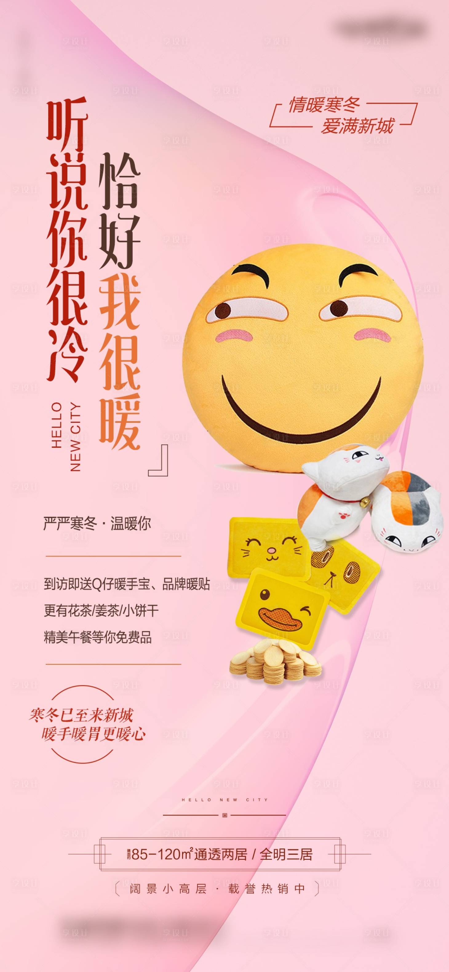 源文件下载【享设计】搜索编号：62020016255747426【地产活动海报】