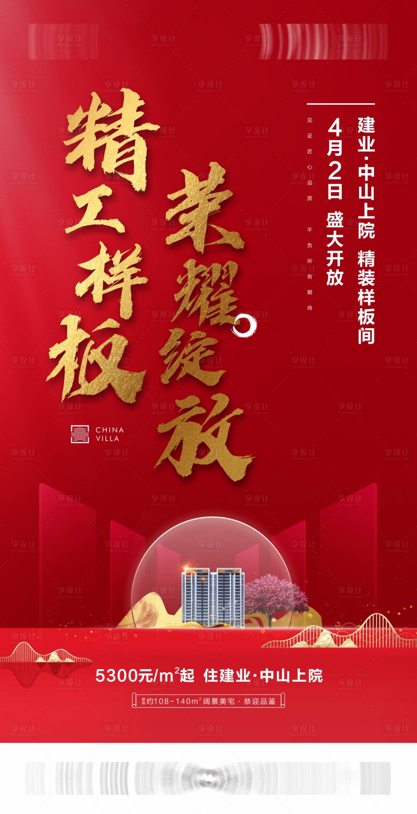 源文件下載【享設計】搜索編號：42080016294739693【高端地產品質洋房樣板房系列】
