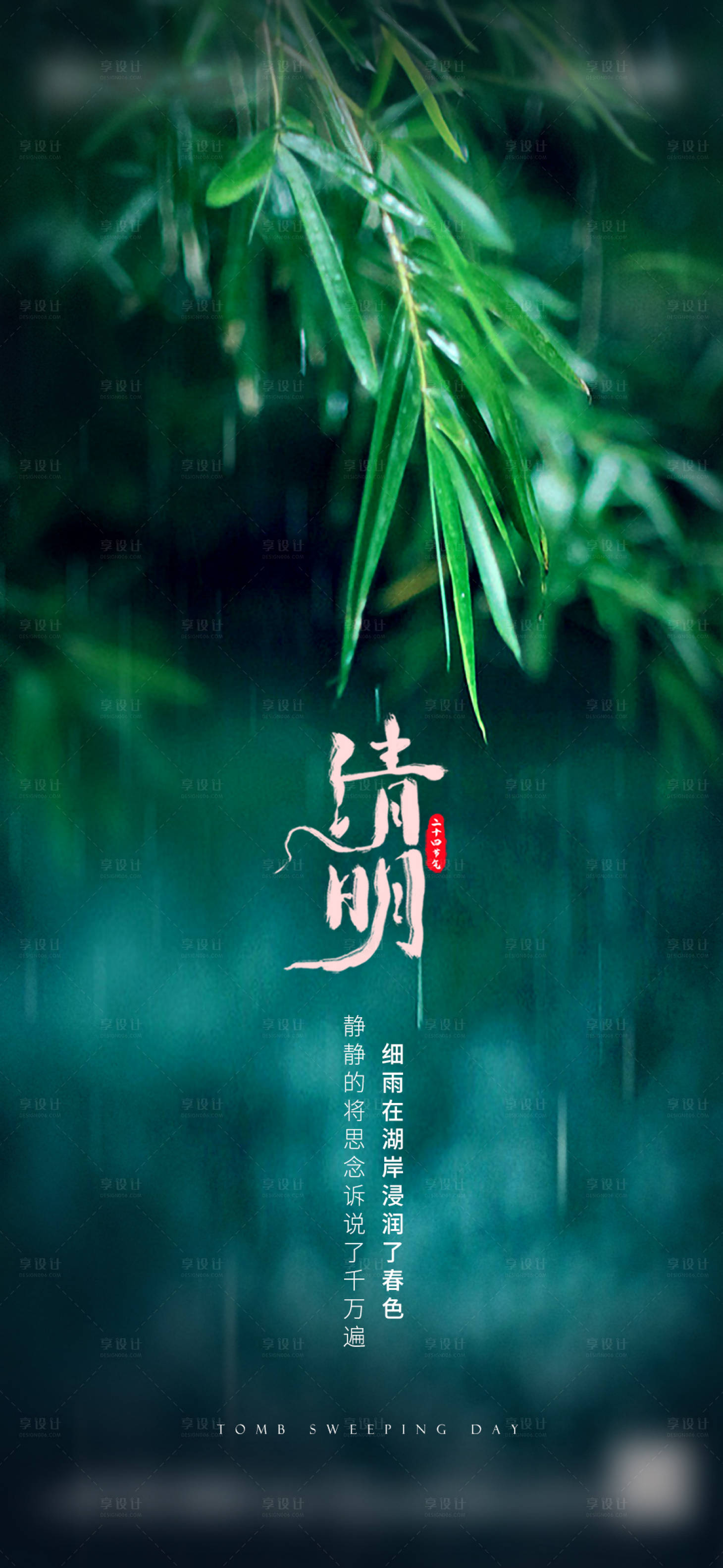 源文件下載【享設(shè)計(jì)】搜索編號(hào)：21120015806458150【地產(chǎn)湖居清明節(jié)】