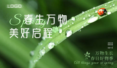 源文件下载【春日背景板主KV】编号：54630015953658626