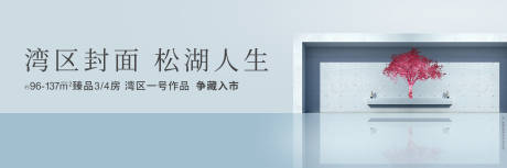 源文件下载【地产户外宣传海报展板】编号：95230015934794800