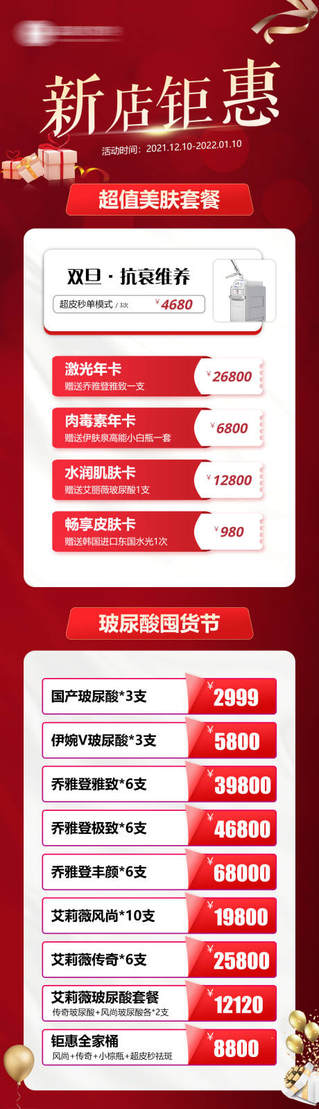 源文件下载【医美活动图】编号：78210015791569187