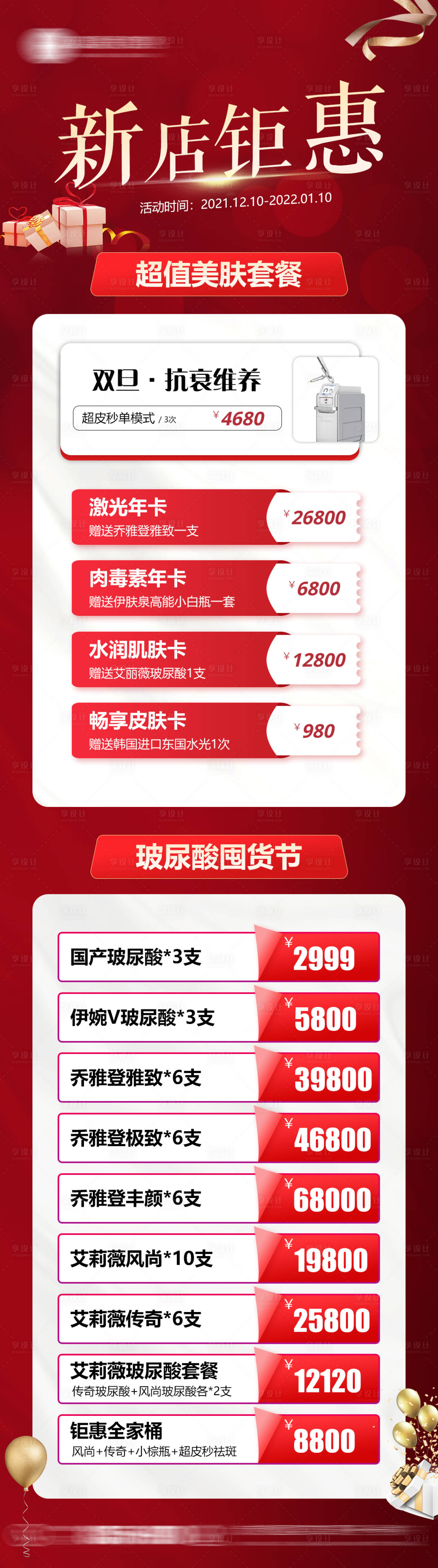 源文件下载【医美活动图】编号：78210015791569187