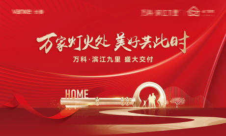 源文件下載【享設計】搜索編號：92540016027125647【紅背景地產交付主畫面】
