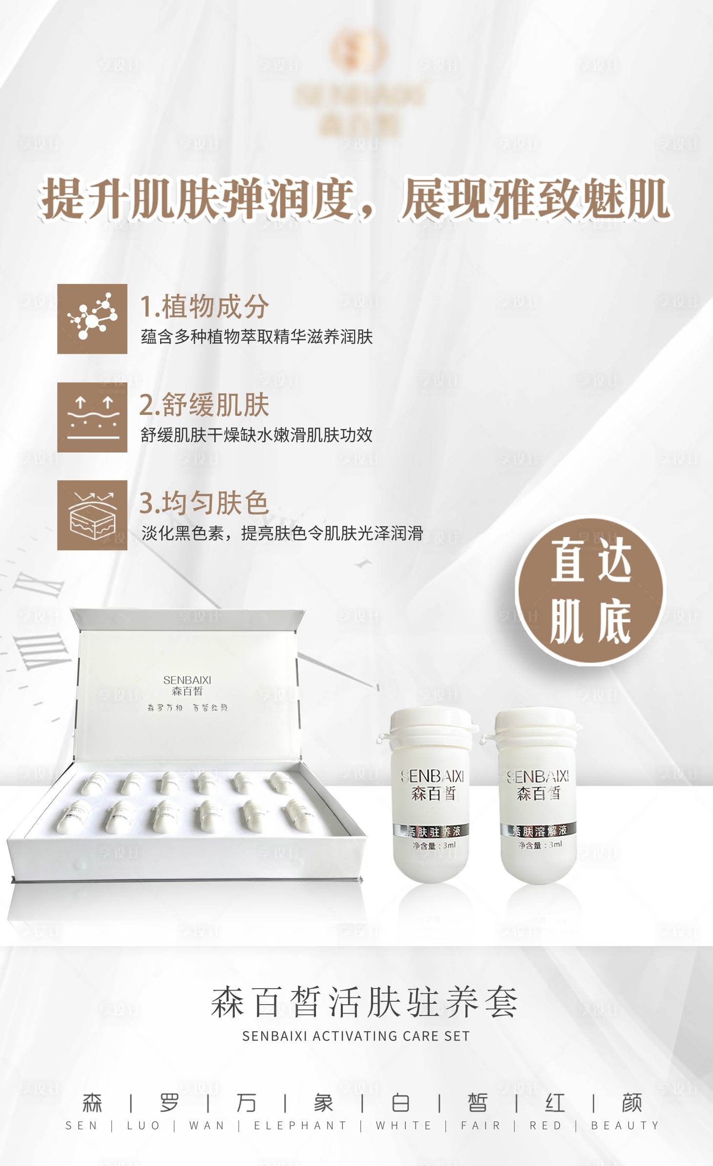 源文件下载【享设计】搜索编号：13390015915357384【护肤品海报】
