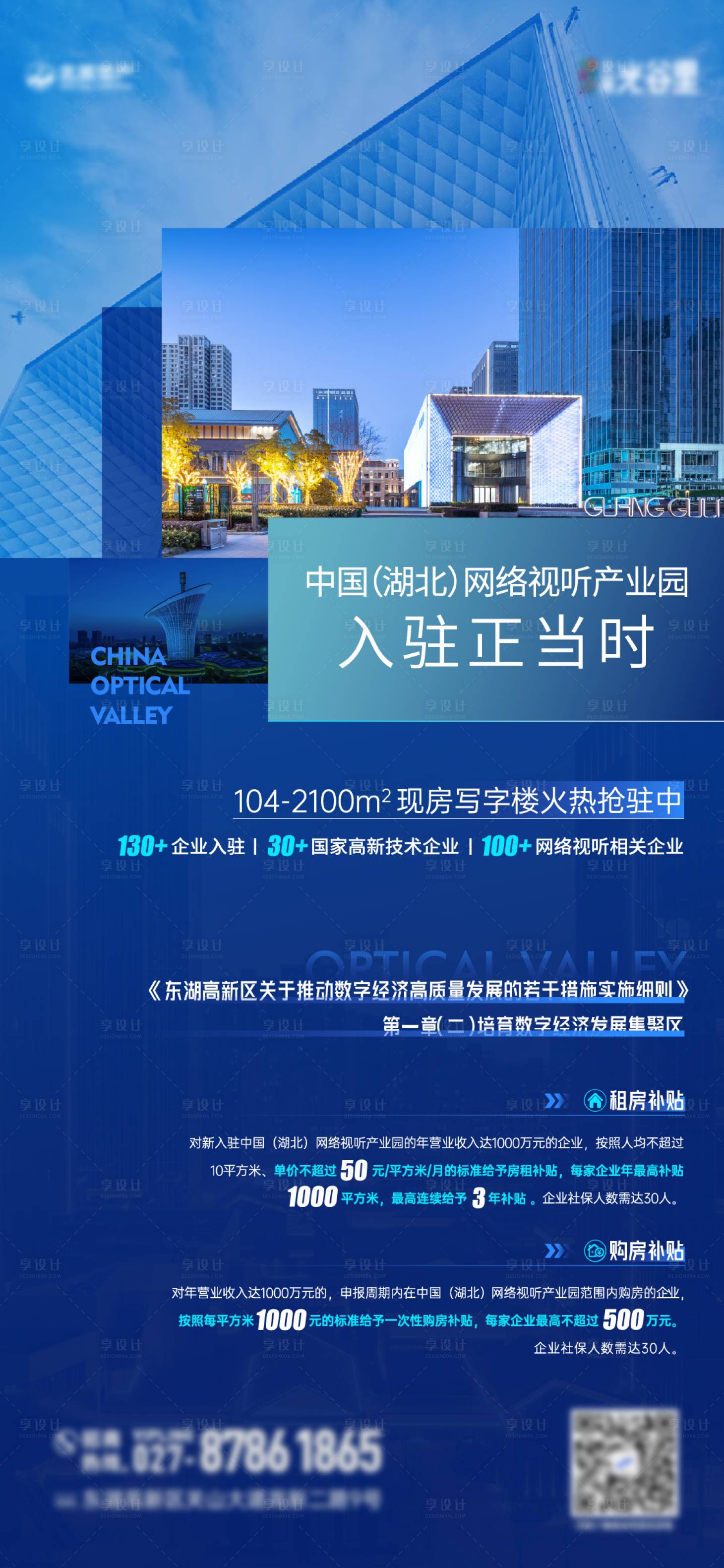 源文件下载【享设计】搜索编号：13770016189478324【价值点热点资讯海报】