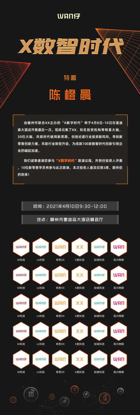 源文件下载【享设计】搜索编号：72660016244689092【邀请函长图】