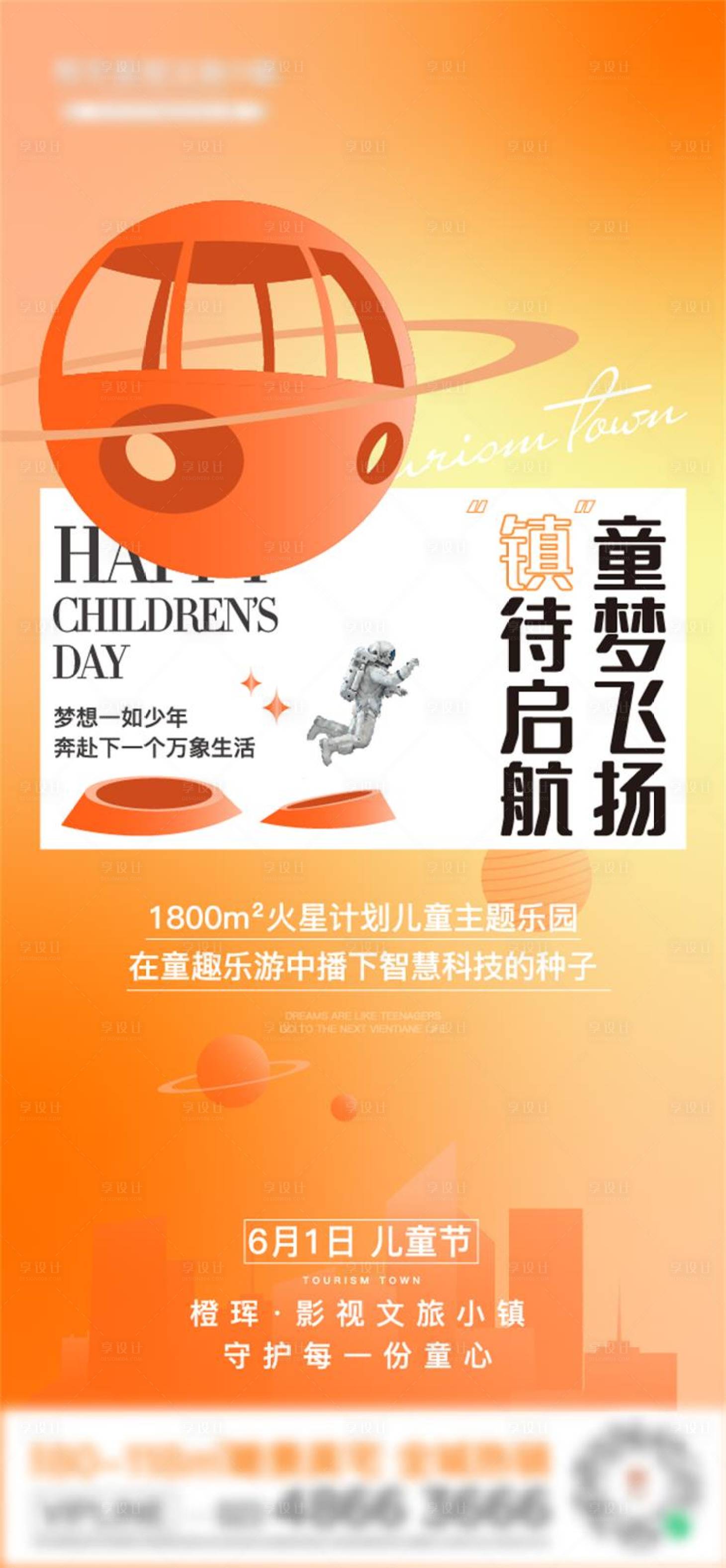 源文件下载【享设计】搜索编号：11080015811864543【儿童节海报】