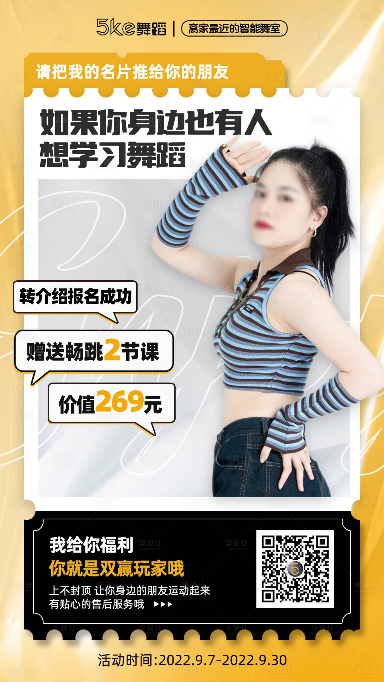 源文件下載【享設計】搜索編號：61950016153814338【轉介紹人物嘉賓海報】