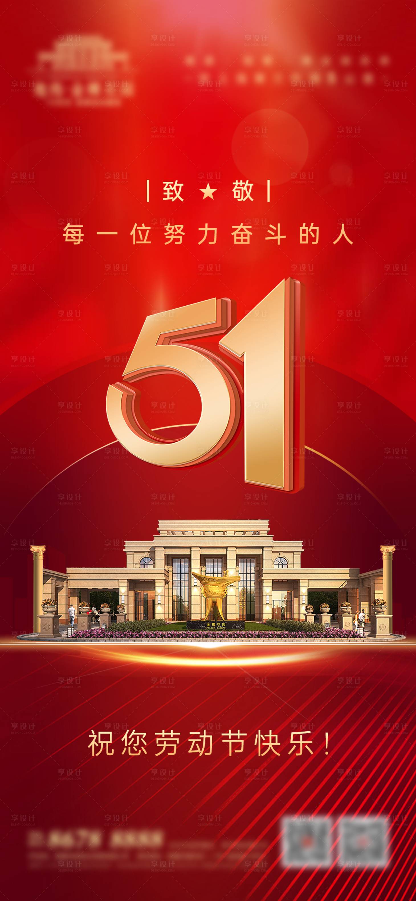 源文件下载【地产劳动节红金海报】编号：66570016318777340