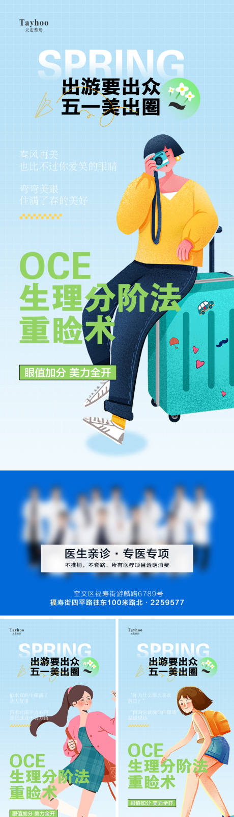 源文件下载【享设计】搜索编号：50390016329517023【眼整形插画海报】