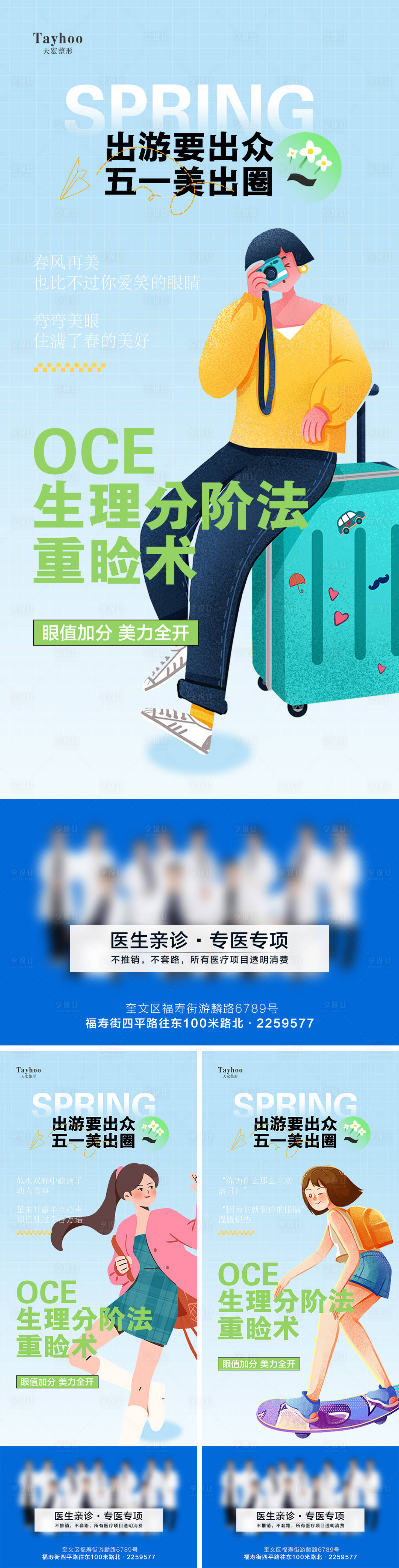 源文件下载【享设计】搜索编号：50390016329517023【眼整形插画海报】