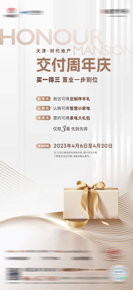 源文件下载【房地产置业政策海报】编号：44780015877922635