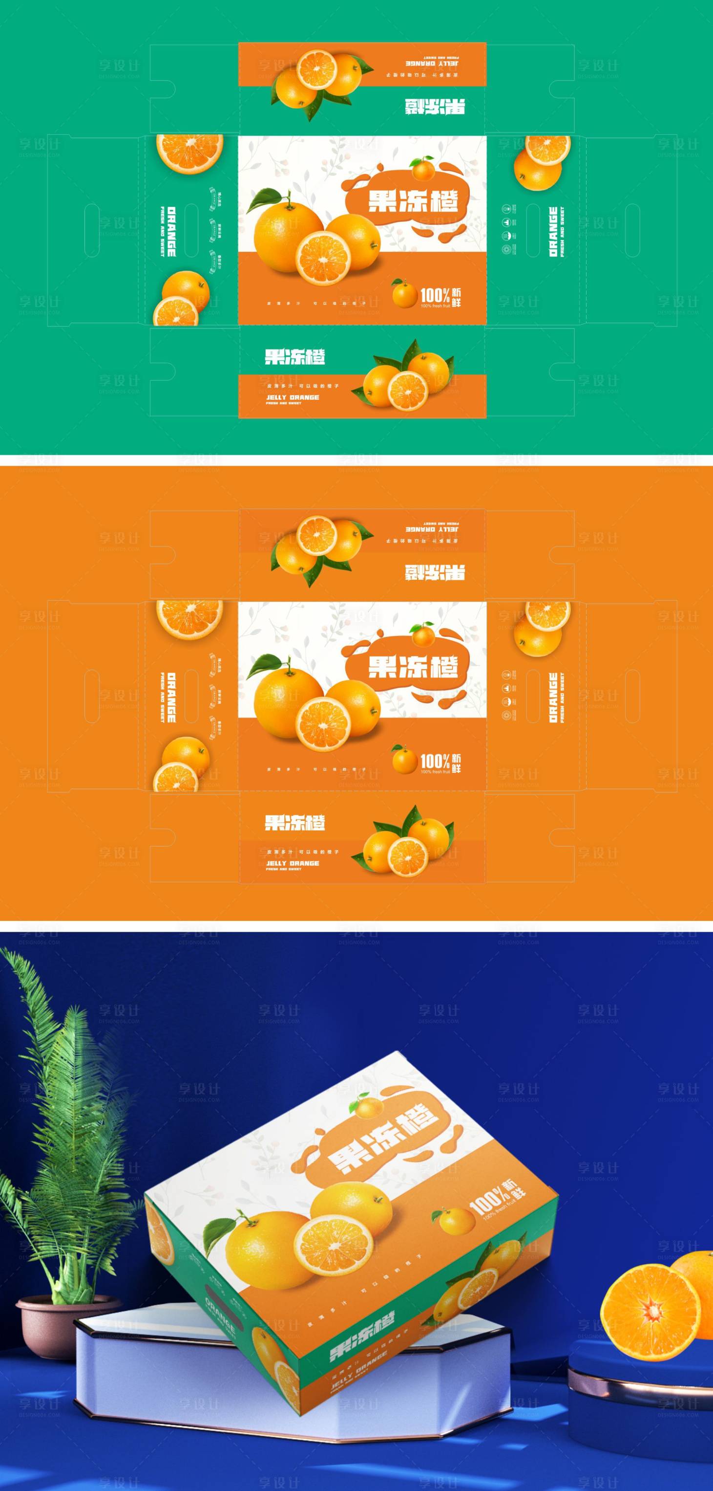 源文件下载【橙子包装设计】编号：60880016215348970