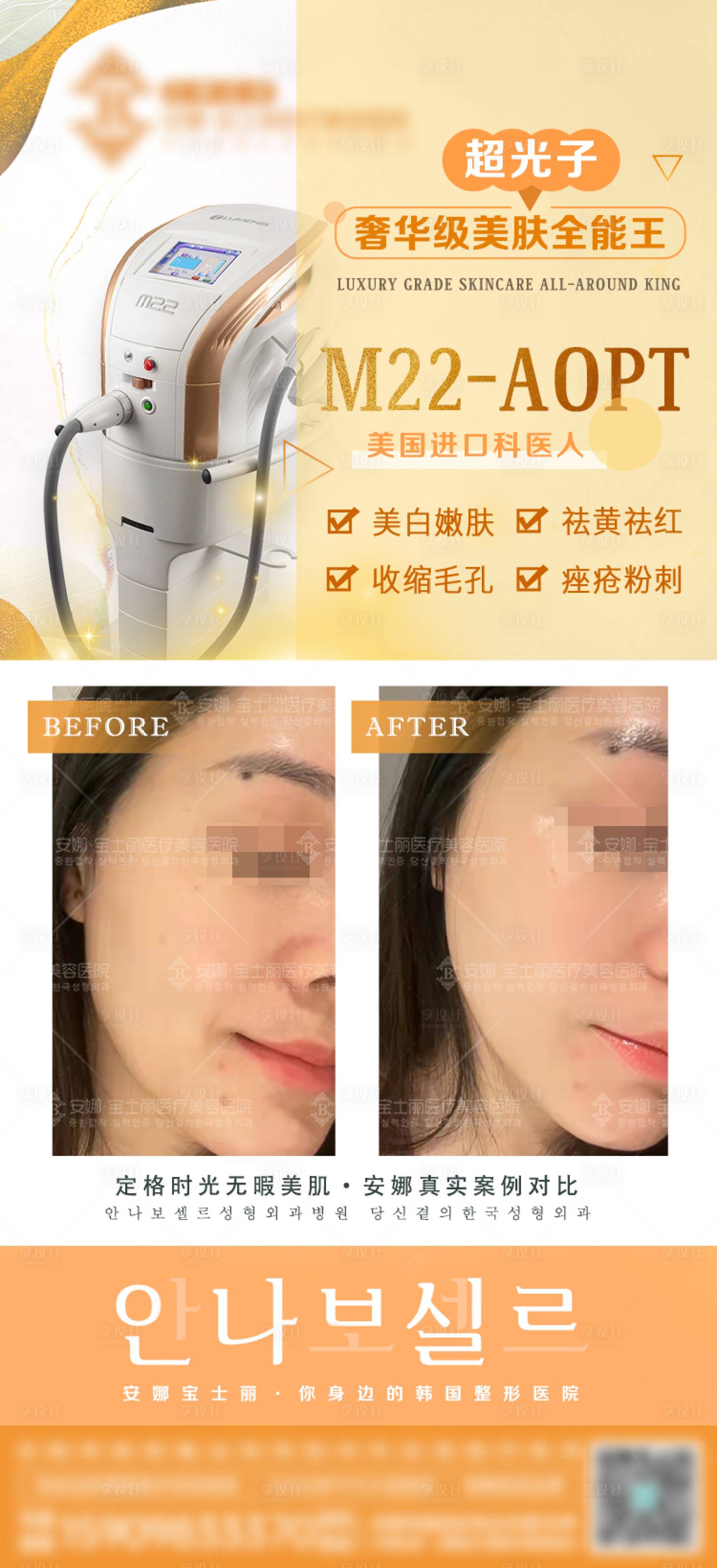 源文件下载【享设计】搜索编号：10620015924266485【医美M22超光子案例】